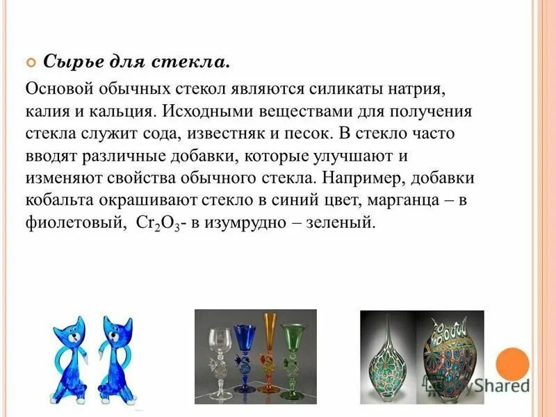 глушенное стекло свойства материала. химические компоненты стекла. формула получения стекла химия. сырьем для стекла является. производства стекла.