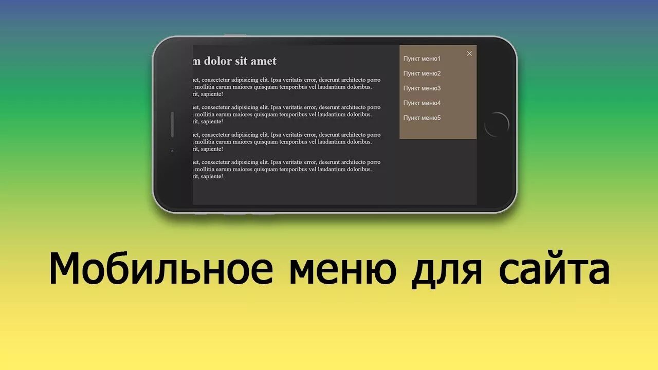 Css для мобильного. Мобильное меню для сайта. Мобильное меню CSS. Меню на мобильных устройствах. Меню в мобильной версии.