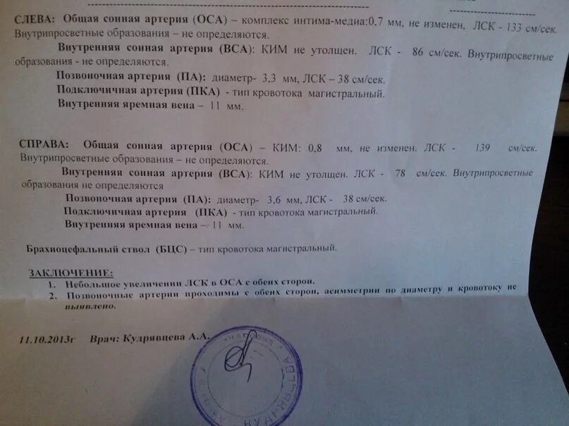 Узи брахиоцефальных артерий протокол. Протоколы узи сосудов шеи норма. Уздг брахиоцефальных сосудов заключение. Узи уздг брахиоцефальных сосудов. Узи брахиоцефальных сосудов протокол.