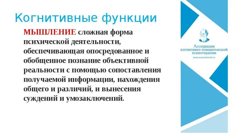 Когнетивные функции это. Когнитивное мышление.это. когнитивное мышление.это что такое простыми словами. когнитивные функции. мышление в когнитивной психологии.