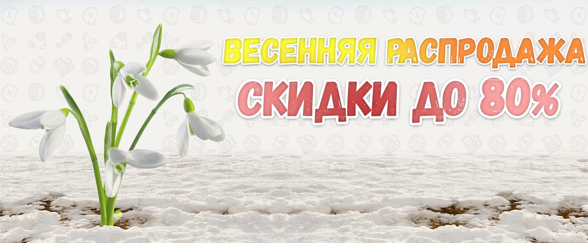 Spring sale 2024. Весенняя распродажа. Весенние скидки лого. Исходники большая Весенняя распродажа. Весенняя распродажа фото.