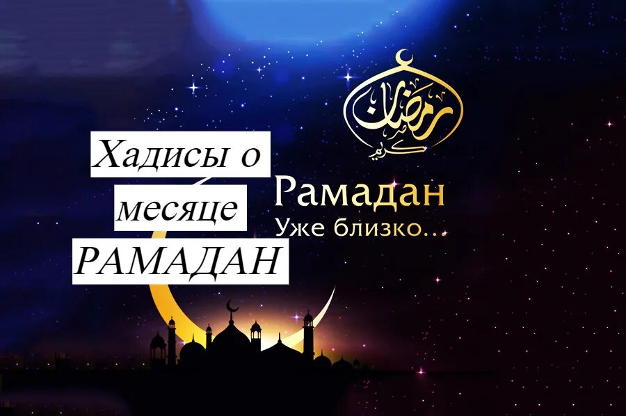 Добро пожаловать рамадан. Хадисы про месяц рамадан. Рамадан луна. Лунное затмение 2023. Затмение в месяц рамадан признак.