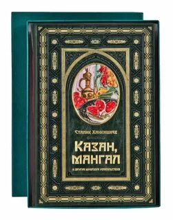 Казан книга