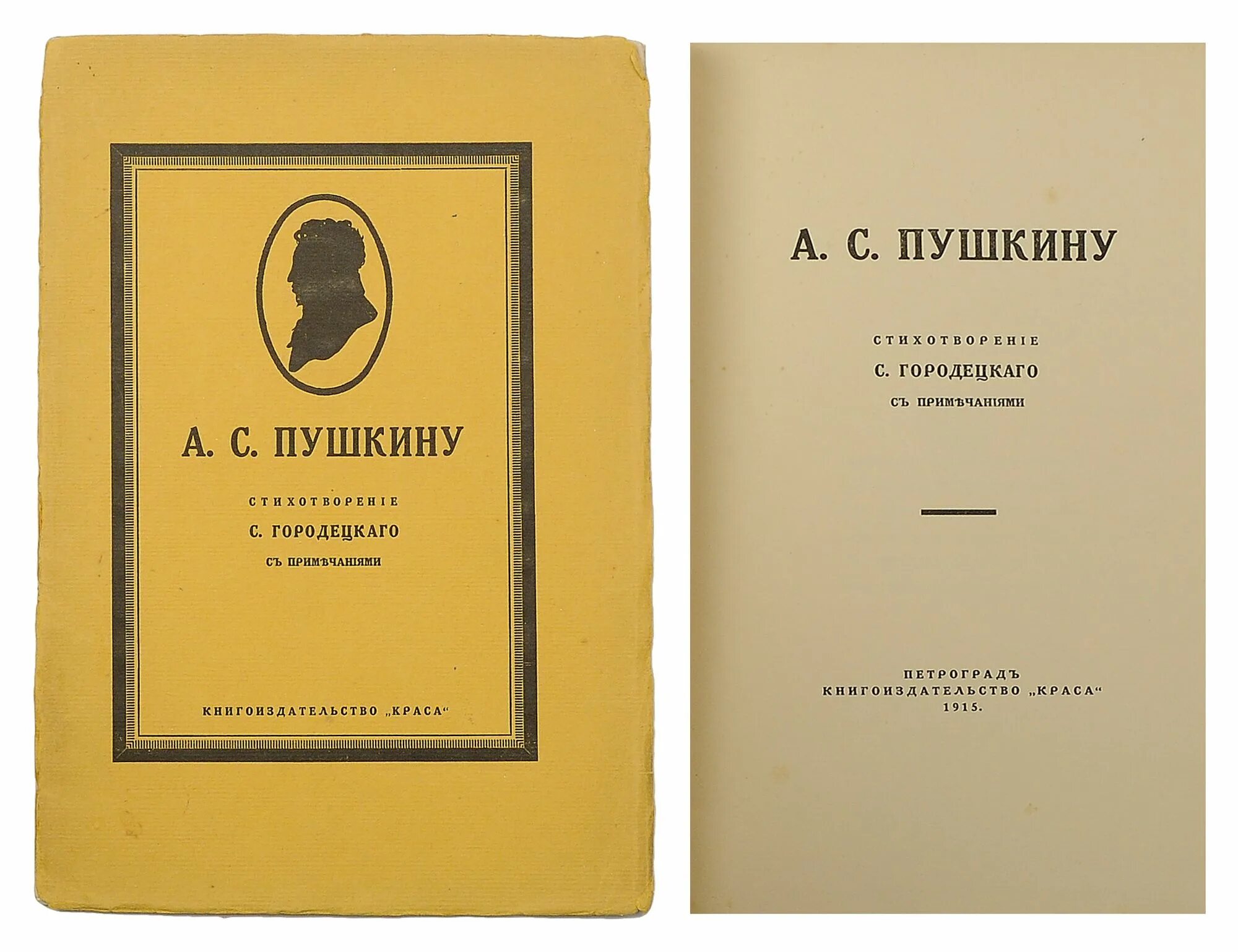 собрание стихов пушкина. собрание стихов пушкина. первое издание пушкина. пушкин стихотворения сборник. неизвестные стихи пушкина.