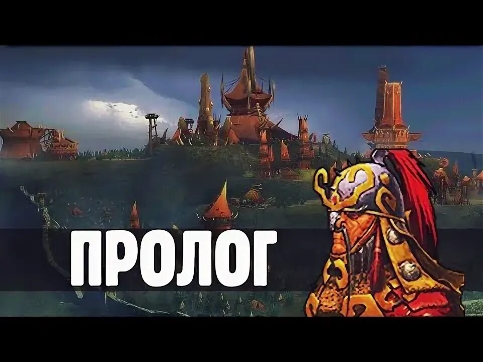 Как пройти пролог 5