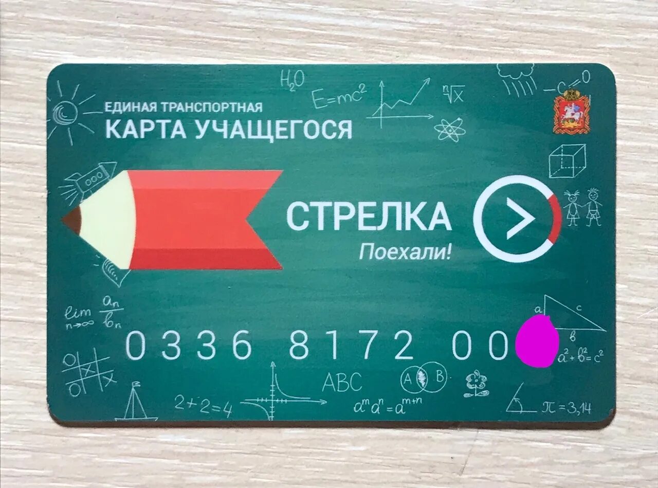 Оформить карту стрелка для школьника. Стрелка учащегося.