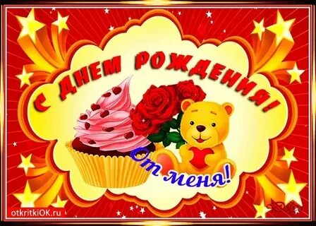 Музыкальная открытка поздравление с днем рождения внучке