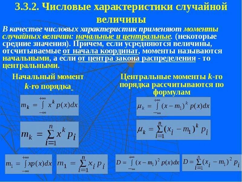 Случайная погрешность числовые характеристики. Числовые характеристики случайных величин. Численные характеристики погрешностей. Способы измерения случайной величины.