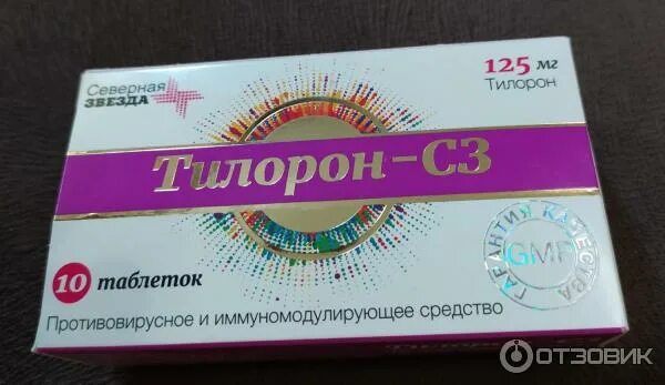 Тилорон сз от чего. Тилорон-сз северная звезда. северная звезда таблетки противовирусные. тилорон таблетки северная звезда. противовирусные таблетки тилорон с3.