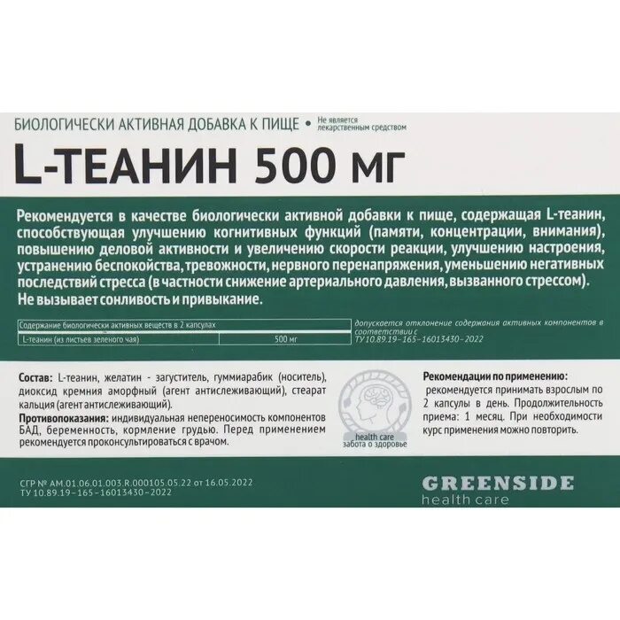 Л теанин что это. Теанин 500 мг. l теанин капсулы. теанин капсулы инструкция. теанин инструкция по применению.
