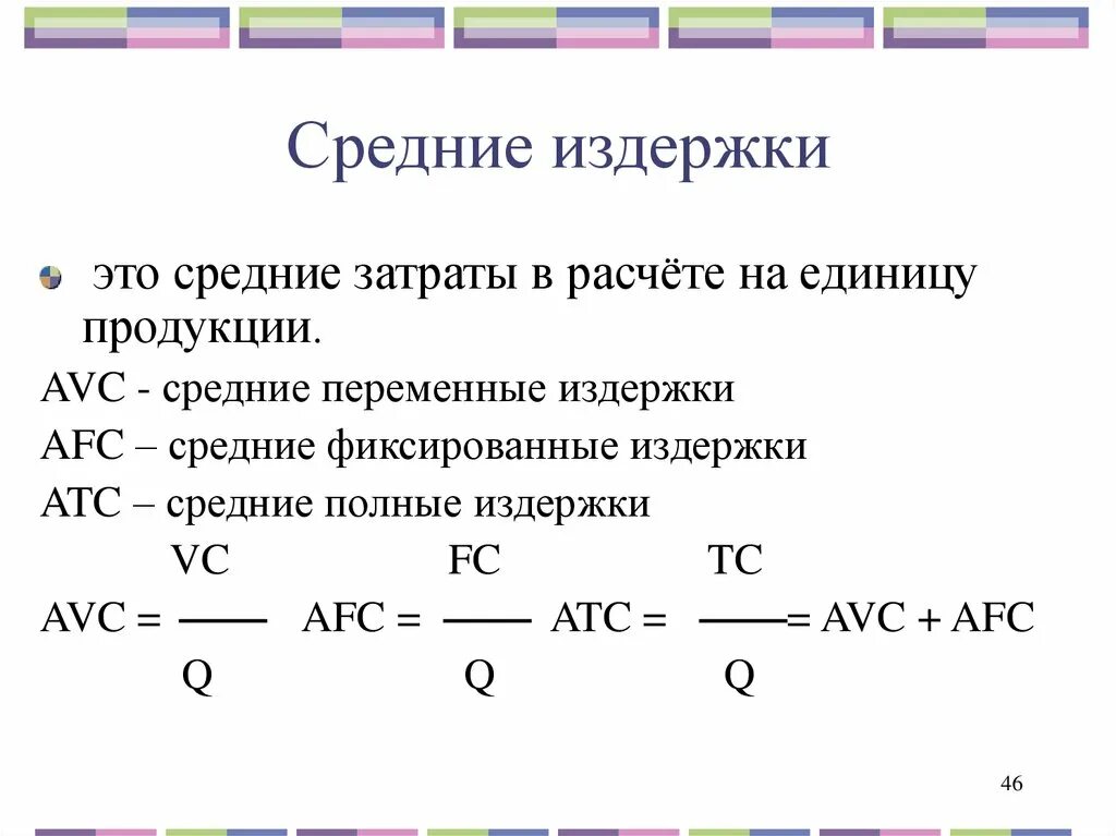 Рассчитать величину издержек