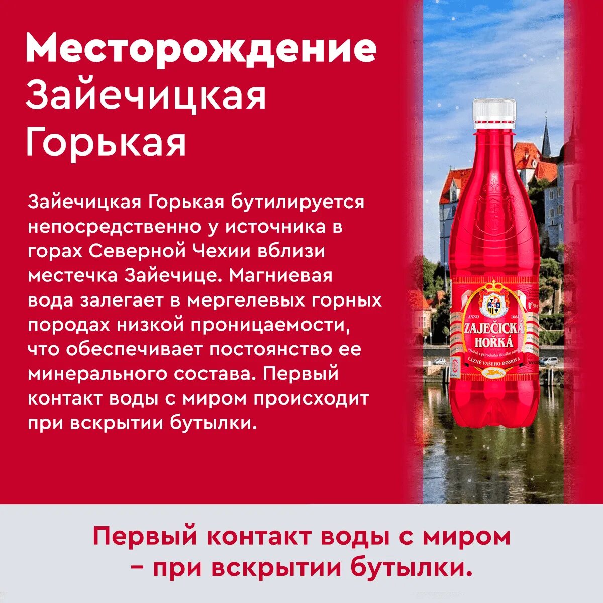 Минеральная вода зайечицкая горькая купить