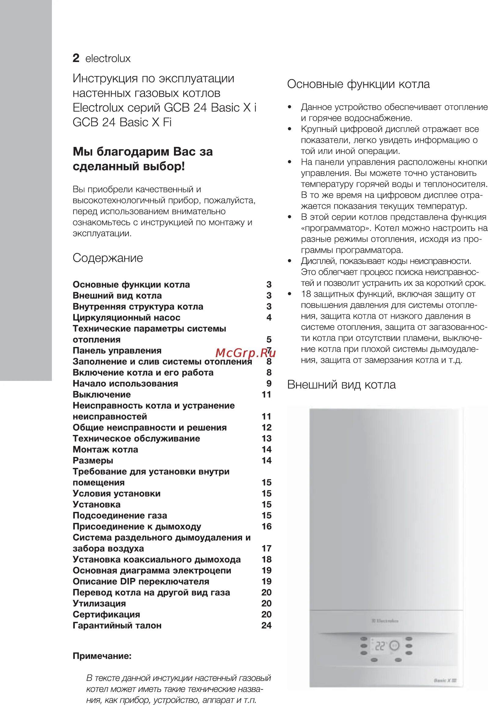 Газовая колонка электролюкс инструкция. Инструкция газового котла Электролюкс Basic 24. Газовый котел Электролюкс GCB 24 Basic x Fi. Electrolux GCB 24 Basic руководство.