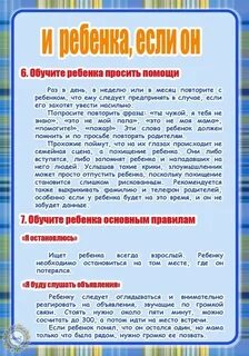 Инструкция для детей детского сада