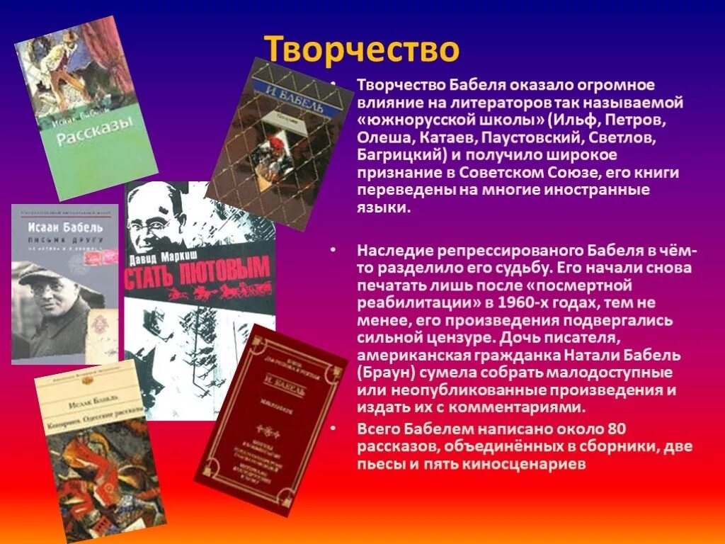 Творчество Бабеля кратко. Творчество Бабель произведения. Бабель самые известные произведения. Бабель биография и творчество.