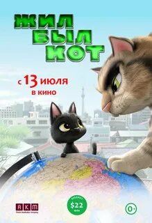 Жил был кот котенок