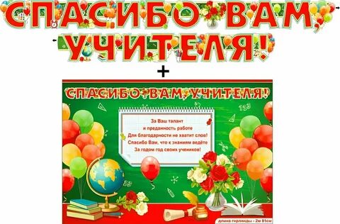 Киндер стар спасибо вам учителя
