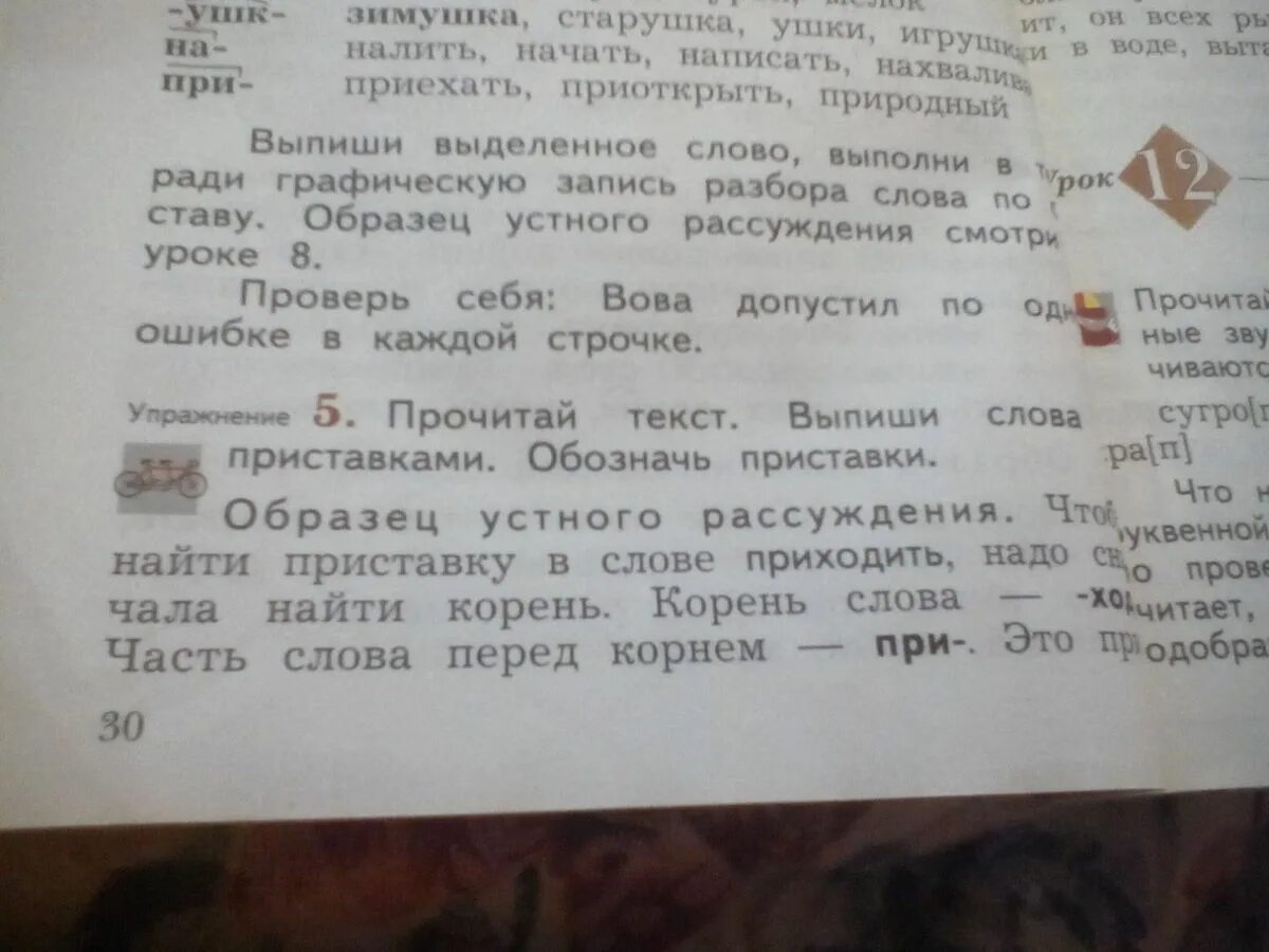 Найди в тексте слова с приставкой. Прочитай текст выпиши слова с приставками обозначь. Текст с приставками. Обозначь в словах приставки. Найди подчеркни слово с приставкой с