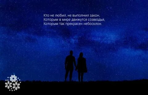 Вселенная любви текст
