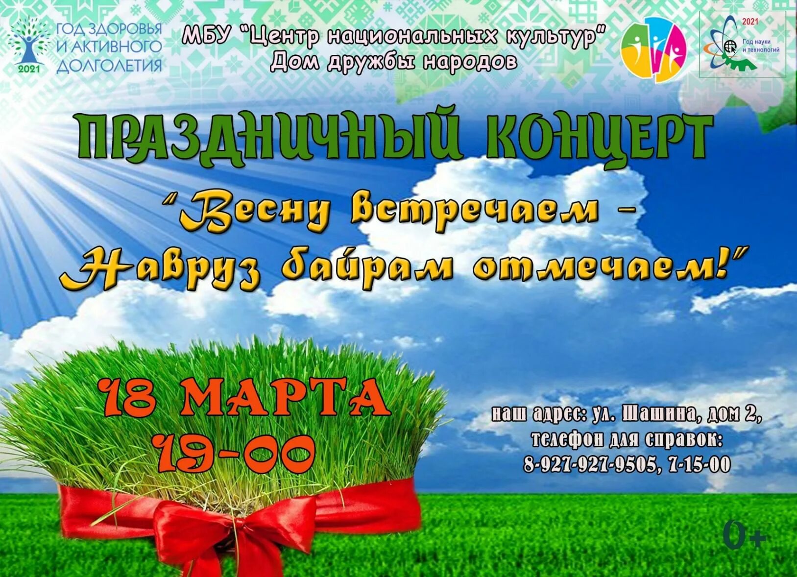 Новруз байрам 2024 в азербайджане какого. Навруз байрами. С праздником Навруз. Навруз плакат. Афиша к празднику Навруз байрам.