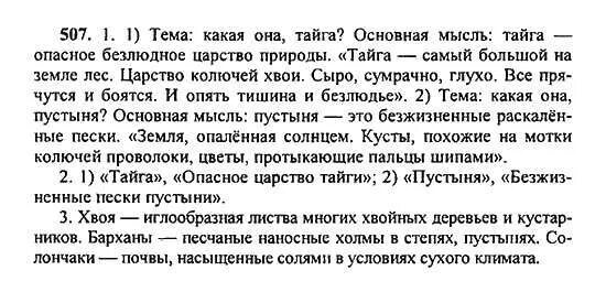 Упражнение 507 по русскому языку. Русский язык 5 класс упр 507. Русский язык пятый класс упражнение 275. Упр 507 по русскому языку 5 класс. Упражнение 507 русский язык 7 класс меркин.