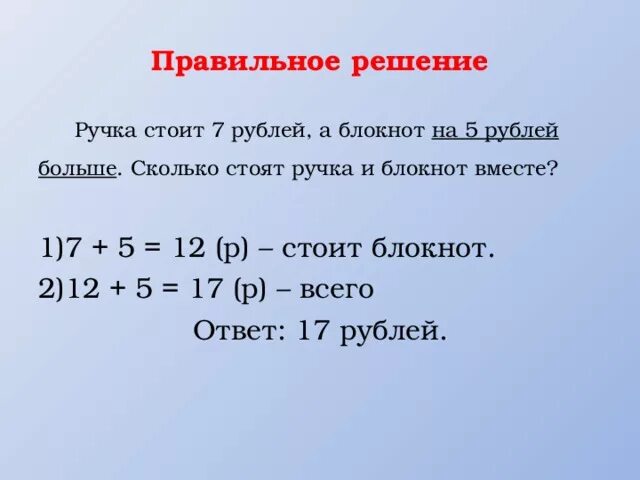 Что дороже и на сколько 3. Решение задачи выражением. Записать решение задачи выражением. Сколько стоит блокнот и ручка вместе. Что такое выражение в задаче.