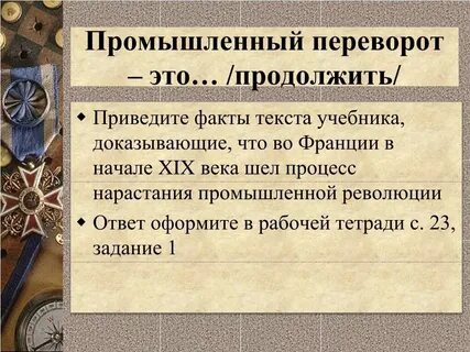 Франция 19 века 9 параграф кратко