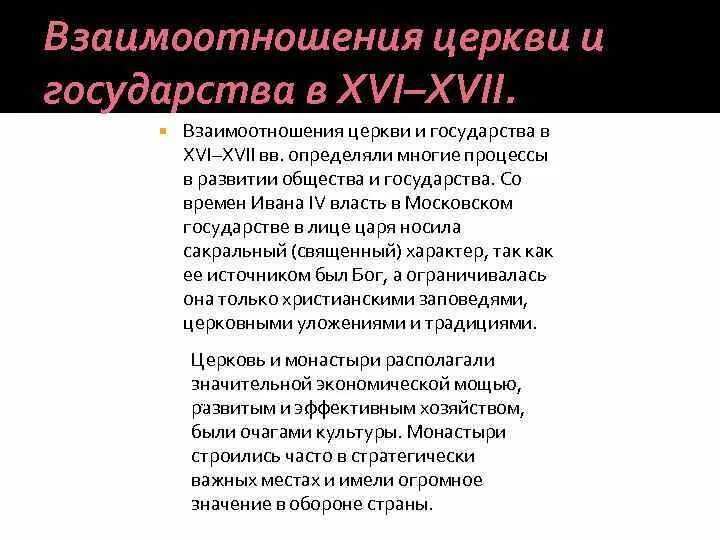 Взаимоотношения государства и церкви. Взаимоотношения между государством и Церковью. Взаимодействие государства и церкви. Взаимосвязь церкви и государства. Как складывались отношения между россией