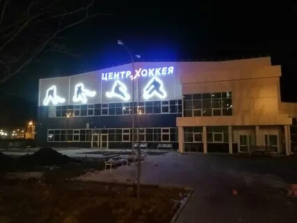 Региональный центр хоккея