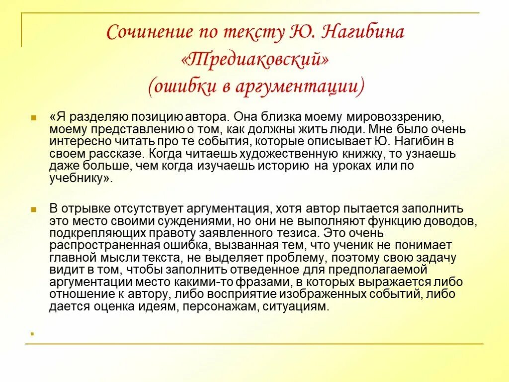 Сочинение по тексту. Нагибин сочинение ЕГЭ. Текст ЕГЭ Нагибин. Текст сочинения. Текст нагибина заброшенная дорога