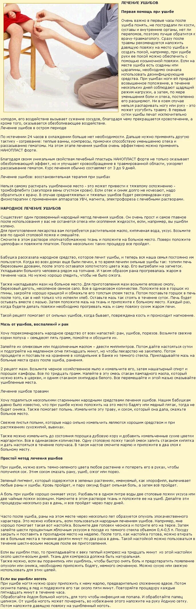 Средства лечения ушибов. Народные средства от ушибов. народные средства при гематоме. народные средства при ушибах. народные средства от синяков при ушибах.