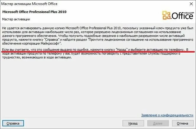 Как активировать офис 10 без ключа. Ключ активации MS Office 2010 лицензионный ключ. Office 2010 стандартный ключик активации. Активация Microsoft Office. Активация Майкрософт офис 2010.