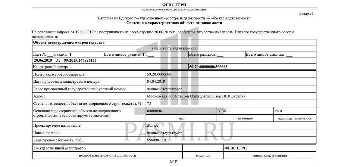 Как оформить объект незавершенного строительства. Выписка на объект незавершенного строительства. выписка из егрн на объект незавершенного строительства. объект незавершенного строительства здание в выписке егрн. назначение объекта незавершенного строительства.