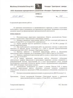 Приостановка работ в связи с погодными условиями