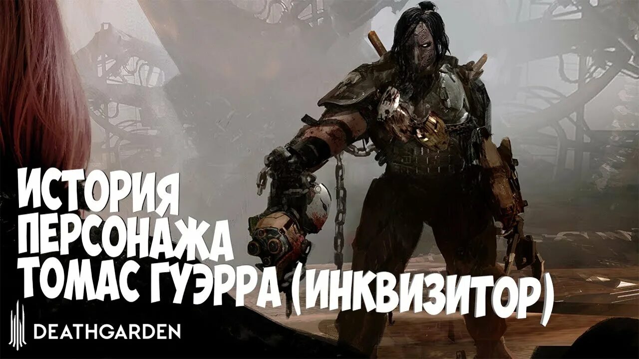 После этой истории герой. Браконьера Deathgarden bloodharvest. Deathgarden bloodharvest охотники. История персонажа. Дезгарден.