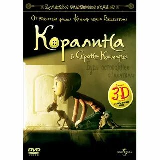 Коралина возрастное ограничение