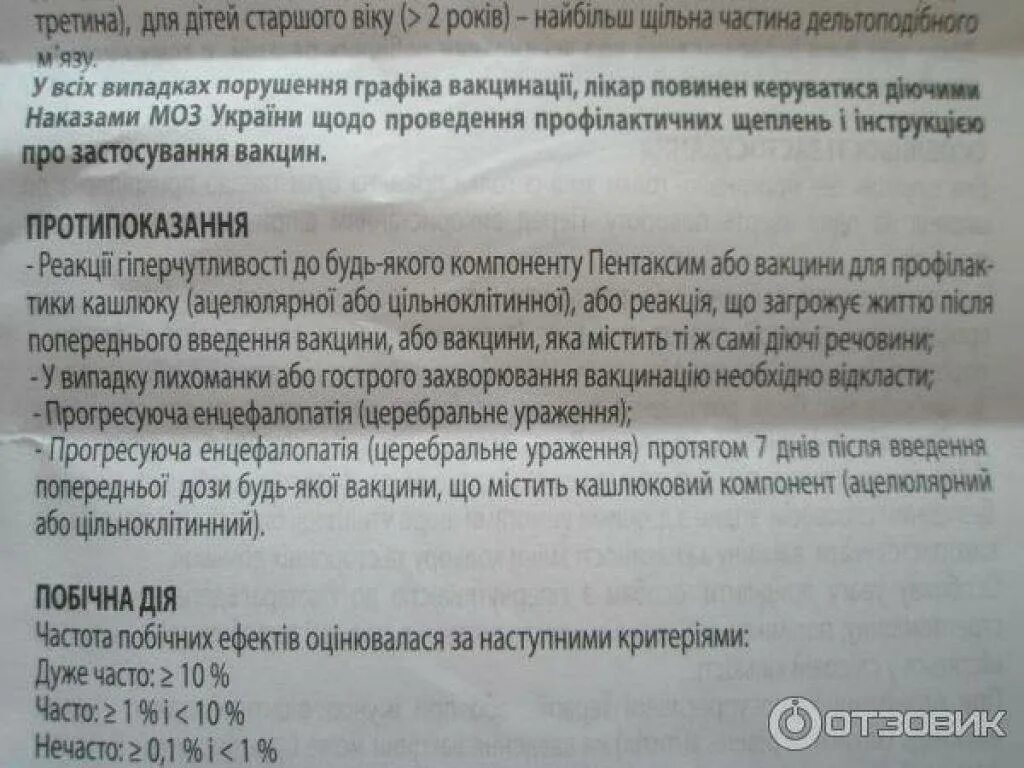 Последствия прививки адсм. Побочные действия АКДС вакцины. Инструкция к АКДС вакцине. Инструкция АКДС вакцины детям.