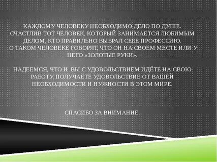 Как найти дело по душе кратко