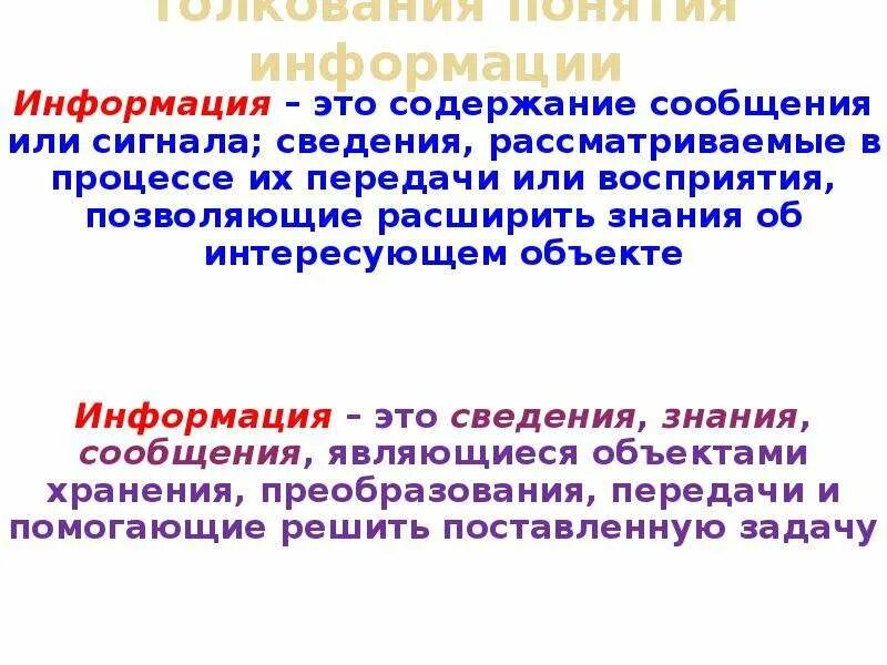 Вещество энергия информация. Вещество в информатике это определение. Содержит сведения или сведения содержит информацию. Интерпретация медиасообщений.