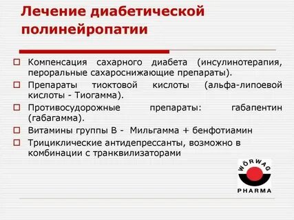 Диабет полинейропатия нижних конечностей лечение препараты