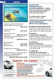 Расписание автобусов парк победы до краснознаменска