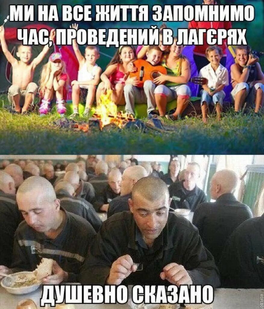 Душевно сказал. Мем про лагерь. демотиваторы про лагерь. детство провёл в лагерях. лагерь душевно сказано.