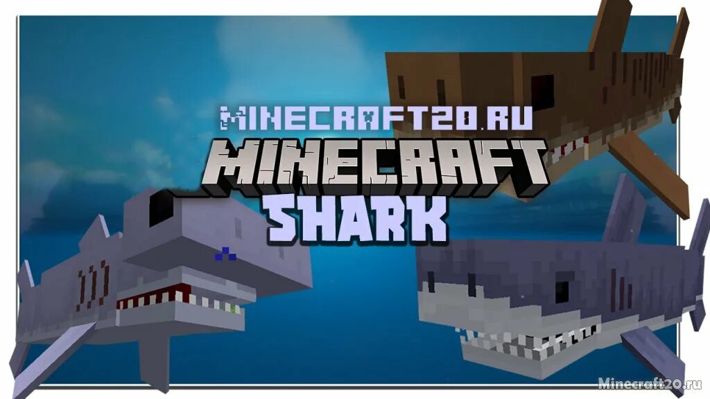 Мод на акул. Мод на акул. Мод на акул в майнкрафт. Хаммерхэд акула игровой аппараты. Мод на акул в майнкрафт 1.