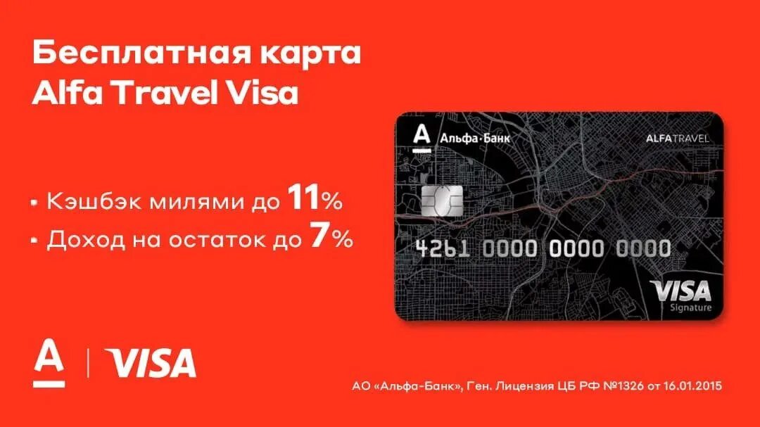 Карта Альфа Тревел. Дебетовая карта Альфа Тревел. Альфа банк - «Alfa Travel». Карта Альфа банка Тревел. Категории кэшбэк альфа премиум