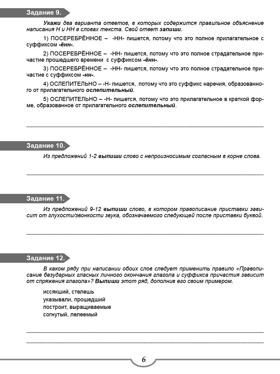 Сделать впр по русскому языку 8 класс. ВПР по русскому 8 класс сборник. Подготовка к ВПР 8 класс русский язык. ВПР 8 класс русский язык. Бланки для ВПР по русскому языку 8 класс.