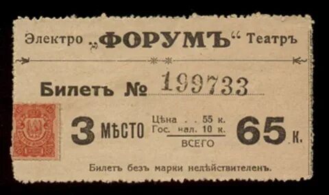 Билеты 60 год