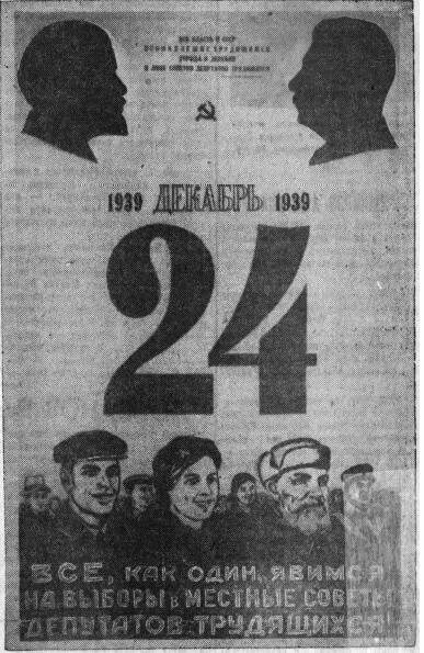 Декабрь 1939 событие в ссср. 1 Декабря 1939 г. 24 Октября 1939 г. Плакаты выборы 24 декабря 1939 г.. Освобождение Западной Украины 1939 плакат.