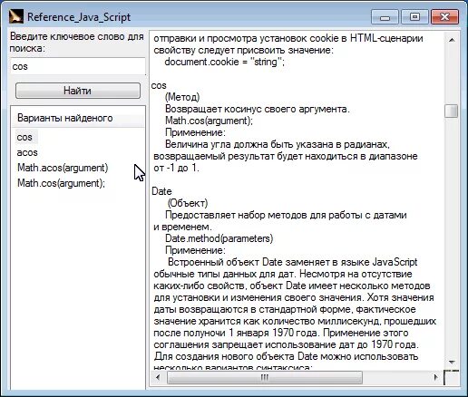 Ява скрипт андроид. Справочник по java. Ссылки в java. Джава справочник. Программа скрипт.