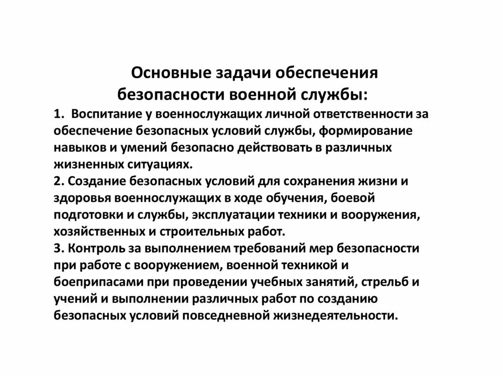 Конституционные основы обеспечения безопасности. Общие требования к безопасности военной службы. Правовая основа обеспечения безопасности жизнедеятельности в рф. Основы обеспечения безопасной. Основы безопасности военной службы.