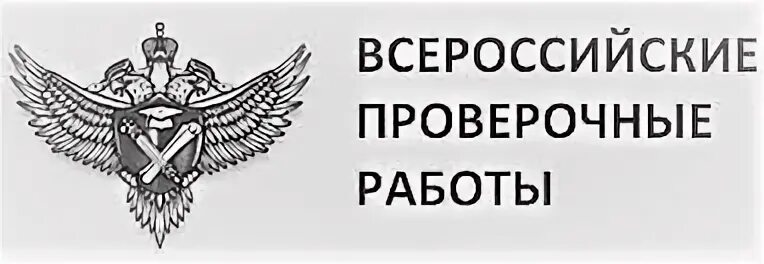 Впр школа 9. Приказы впр вс рф.